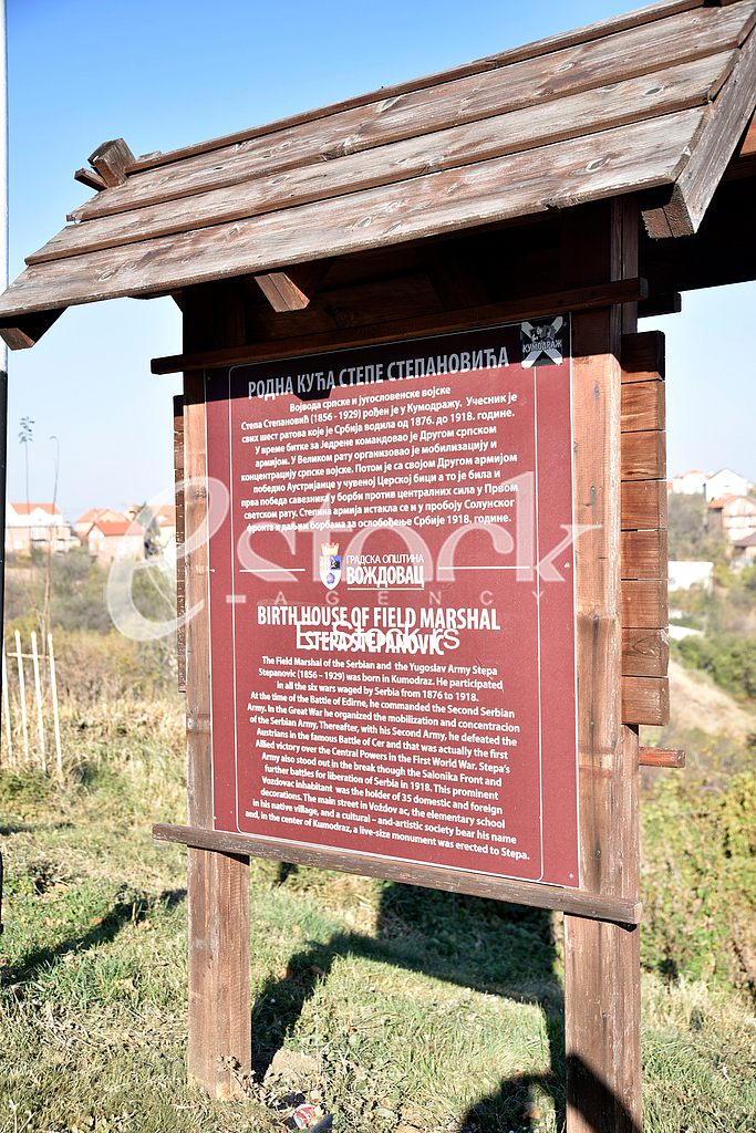Birth house of field mashal Stepa Stepanovic