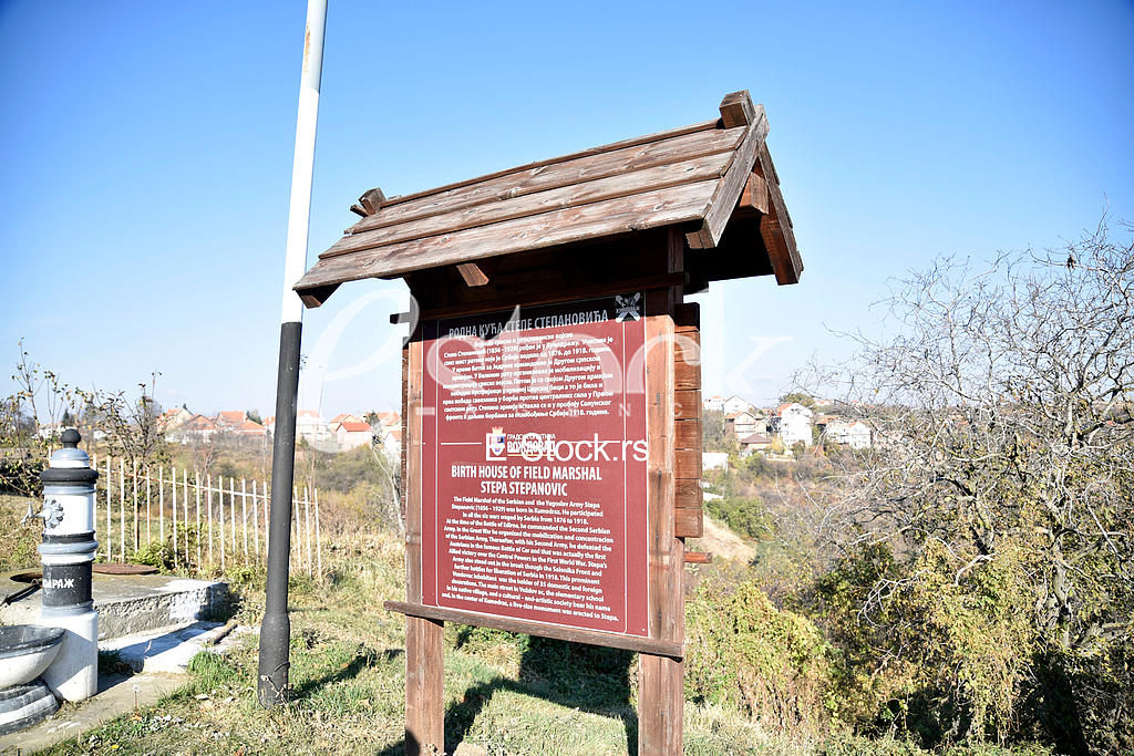Birth house of field mashal Stepa Stepanovic