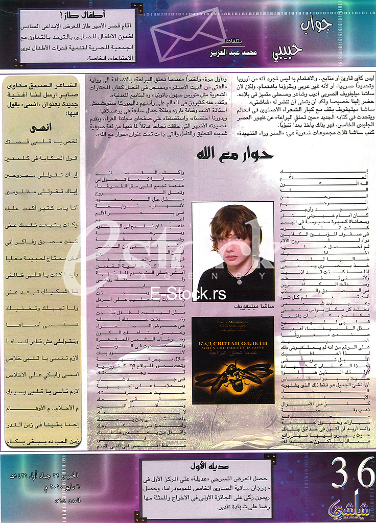 Sasa Milivojev in Newspapers Shashati in Egypt
