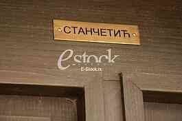 Suicide and death case in Kotez, Dragan and Jasminka Stancetic.