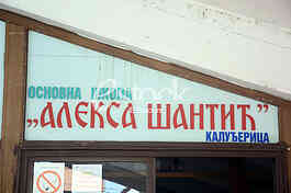 Uniforms for children in elementary school ''Aleksa Santic''.