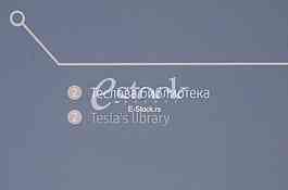 Exhibition about Nikola Tesla